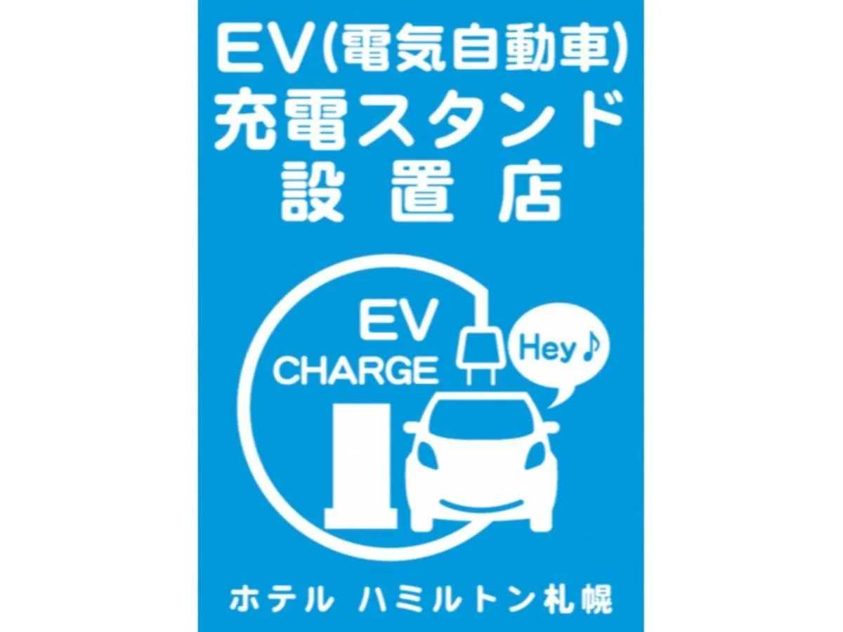 Hotel Hamilton Sapporo - Vacation Stay 18898V 日本